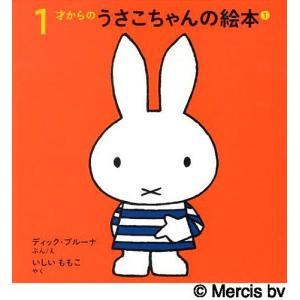 ディック・ブルーナ 