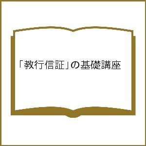 の基礎講座