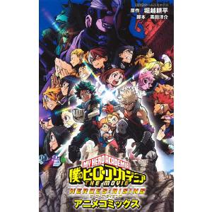 僕のヒーローアカデミアTHE MOVIE HEROES:RISING アニメコミックス/堀越耕平/黒田洋介｜boox