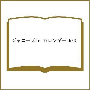 【日曜クーポン有＆条件付＋最大15％相当】〔予約〕ジャニーズJr．カレンダー　RED【条件はお店TOPで】