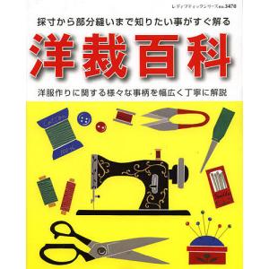 洋裁百科 洋服作りに関する様々な事柄を幅広く丁寧に解説 採寸から部分縫いまで知りたい事がすぐ解る