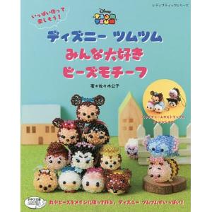 ディズニーツムツム ビーズの商品一覧 通販 Yahoo ショッピング