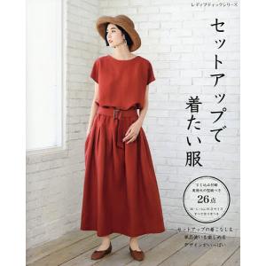 セットアップで着たい服