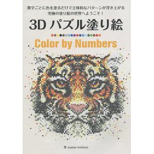パズル塗り絵の商品一覧 通販 Yahoo ショッピング