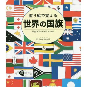 国旗 塗り絵の商品一覧 通販 Yahoo ショッピング