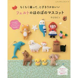 フェルト マスコット 動物 本の商品一覧 通販 Yahoo ショッピング