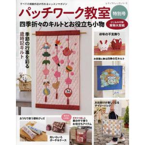 パッチワーク教室特別号 〔2022〕