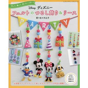 ディズニー フェルトのつるし飾り&リース