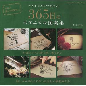 365日のボタニカル図案集