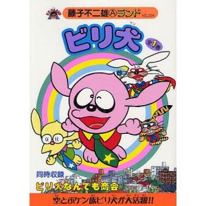 ビリケン コミック アニメ本 の商品一覧 本 雑誌 コミック 通販 Yahoo ショッピング