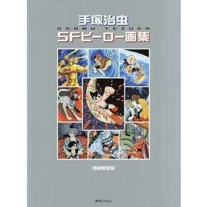 どろろ ＜漫画原稿再生叢＞』 手塚治虫 : くうねる堂 - 通販 - Yahoo
