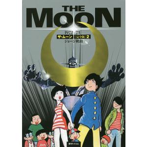 ザ ムーン 1972 73 2 完全版 ジョージ秋山 Bk Bookfanプレミアム 通販 Yahoo ショッピング