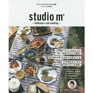 スタジオm’のうつわと食事　マルミツ社員食堂/マルミツポテリ/レシピ