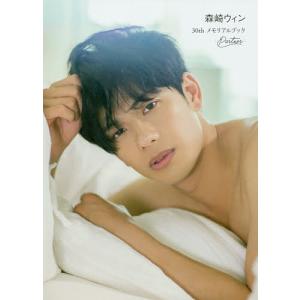 森崎ウィン30thメモリアルブック-Partne...の商品画像