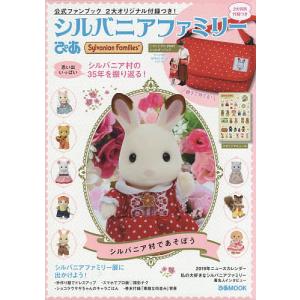 シルバニアファミリーぴあ 公式ファンブック