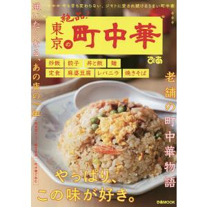 東京の町中華　絶品！/旅行