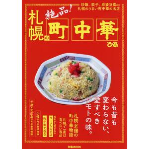 札幌の町中華 絶品/旅行