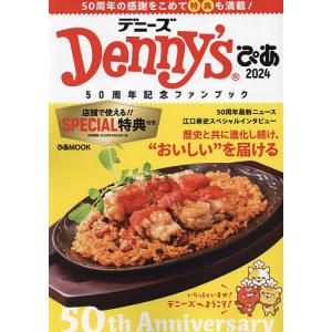 Denny’sぴあ 2024/旅行｜boox