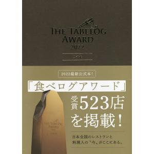 THE TABELOG AWARD 2022公式本/旅行｜boox