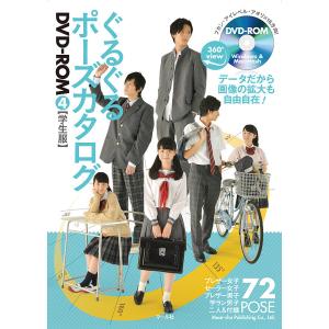 ぐるぐるポーズカタログDVD−ROM 4/マール社編集部