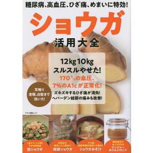 ショウガ活用大全
