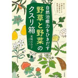 ビワの葉療法のすべて 難病を癒す医者知らずの家庭療法 自然療法に学ぶ Amazon.co.jp: ビワの葉療法のすべて: 難病を癒す医者知らずの家庭療法