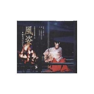 風姿 能を見に行こう 金剛流能楽鑑賞入門/西村彰朗/金剛能楽堂財団