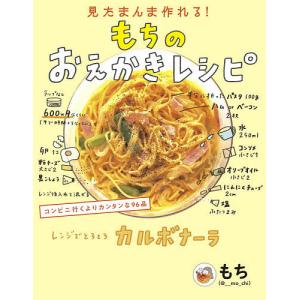 見たまんま作れる!もちのおえかきレシピ/もち/レシピ