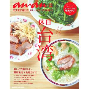 休日台湾　ぜーんぶクチコミ！/旅行