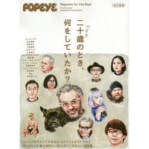 二十歳（ハタチ）のとき、何をしていたか？　MAGAZINE　FOR　CITY　BOYS　Interview　Issue