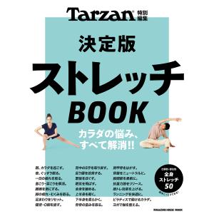 ストレッチBOOK 決定版｜boox