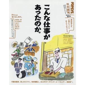 こんな仕事があったのか。　Magazine　for　City　Boys　Work　Issue
