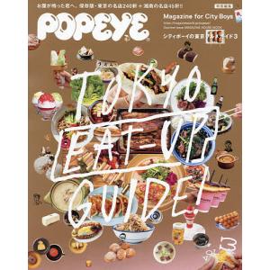 シティボーイの東京グルメガイド TOKYO EAT-UP GUIDE 3/旅行｜boox