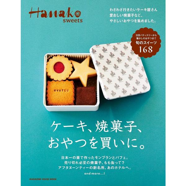 ケーキ、焼菓子、おやつを買いに。/旅行