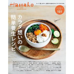 カラダ想いの簡単養生レシピ/レシピ