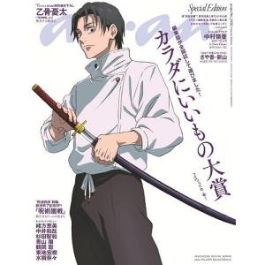 〔予約〕anan No.2490 Special Edition