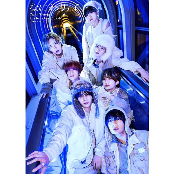 〔予約〕なにわ男子カレンダー 2026.4→2027.3