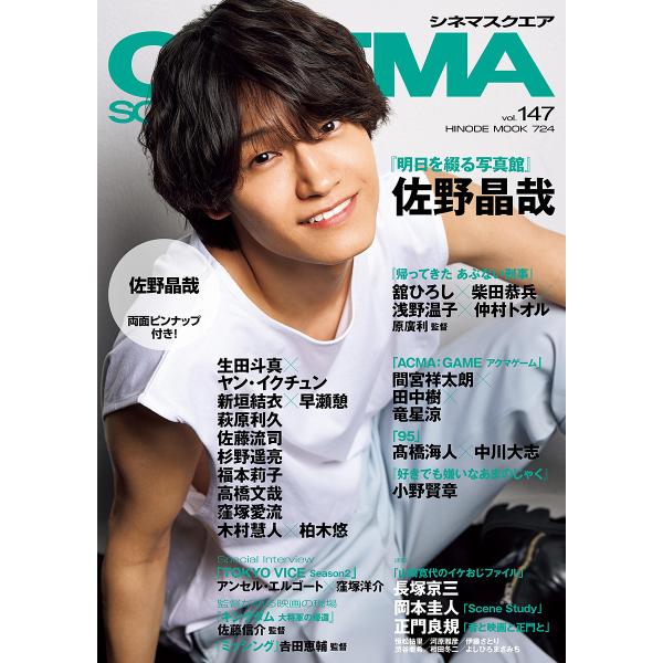 CINEMA SQUARE vol.147