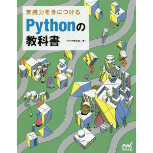 実践力を身につけるPythonの教科書/クジラ飛行机