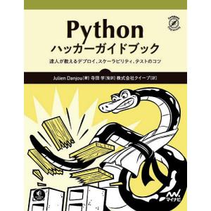株とpython 自作プログラムでお金儲けを目指す本 三省堂書店オンデマンド 三省堂書店 Paypayモール店 通販 Paypayモール