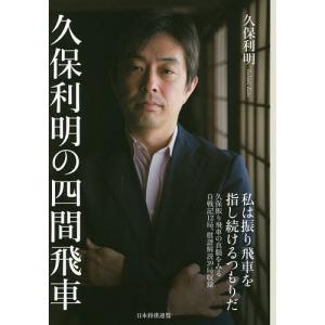 久保利明の四間飛車/久保利明