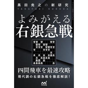 黒田尭之の新研究よみがえる右銀急線/黒田尭之