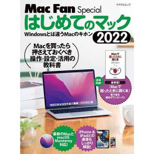 はじめてのマック Windowsとは違うMacのキホン 2022