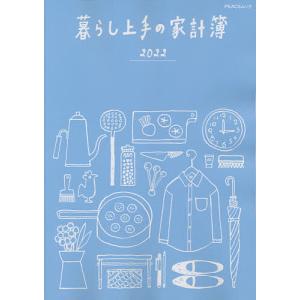 22 暮らし上手の家計簿