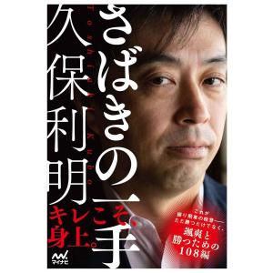 さばきの一手/久保利明