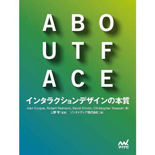ABOUT FACE インタラクションデザインの本質/AlanCooper/上野学/ソシオメディア株...
