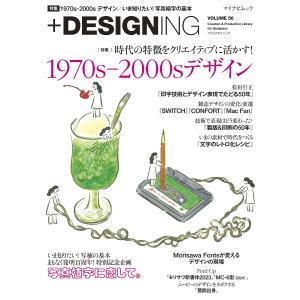 +DESIGNING VOLUME56の商品画像