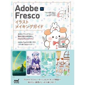 Adobe Frescoイラストメイキングガイド/みりん