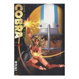 毎日クーポン有 Cobra ラグボール 寺沢武一 Bookfan Paypayモール店 通販 Paypayモール