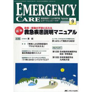 エマージェンシー・ケア Vol.22No.9(2009-9)｜boox